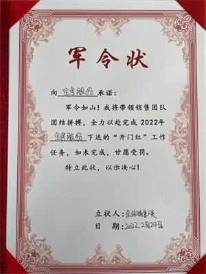 军令状是什么意思解释一下