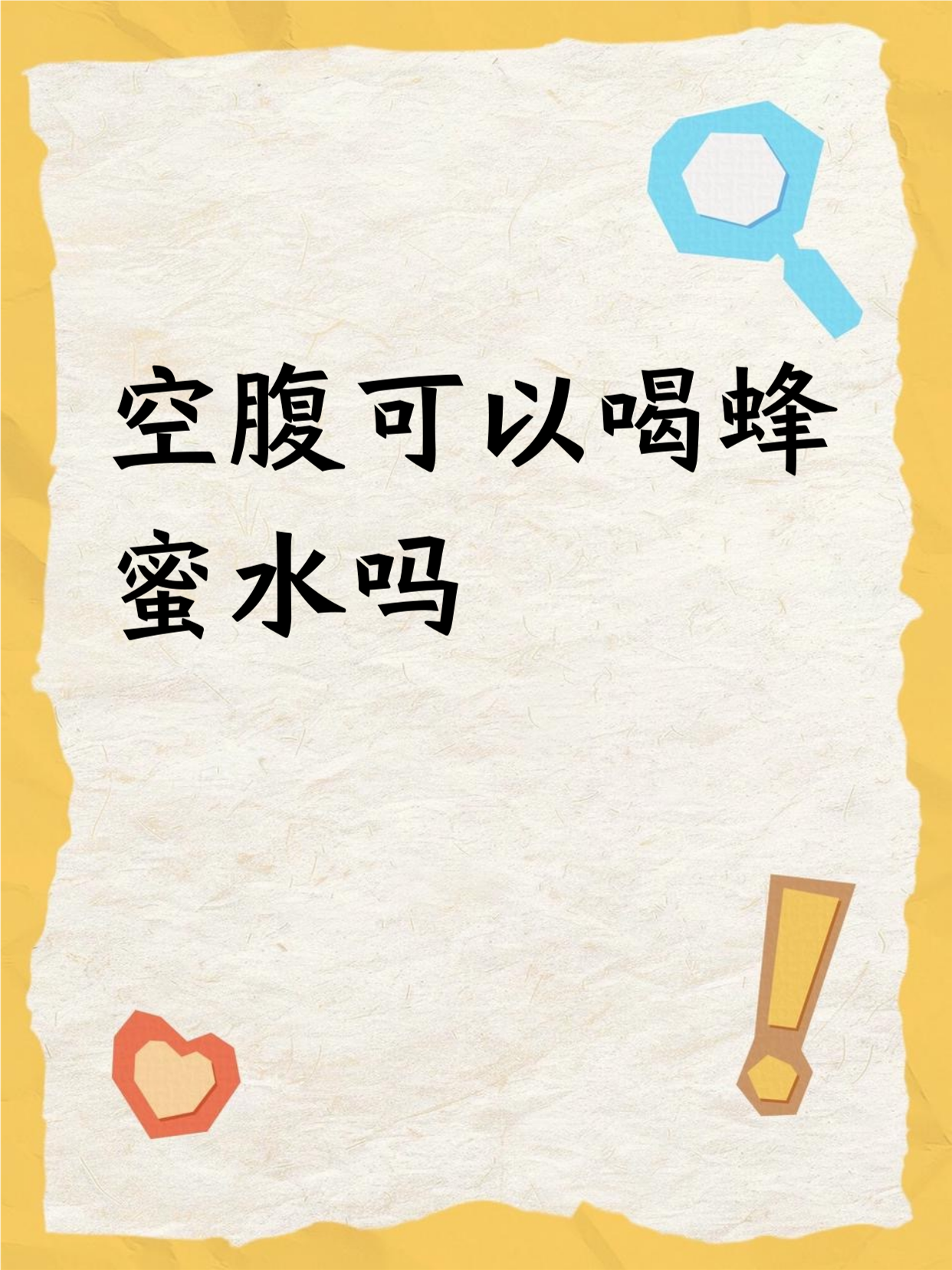 蜂蜜和山楂泡水喝对人有啥益处吗