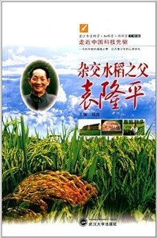袁隆平的主要事迹内容简介