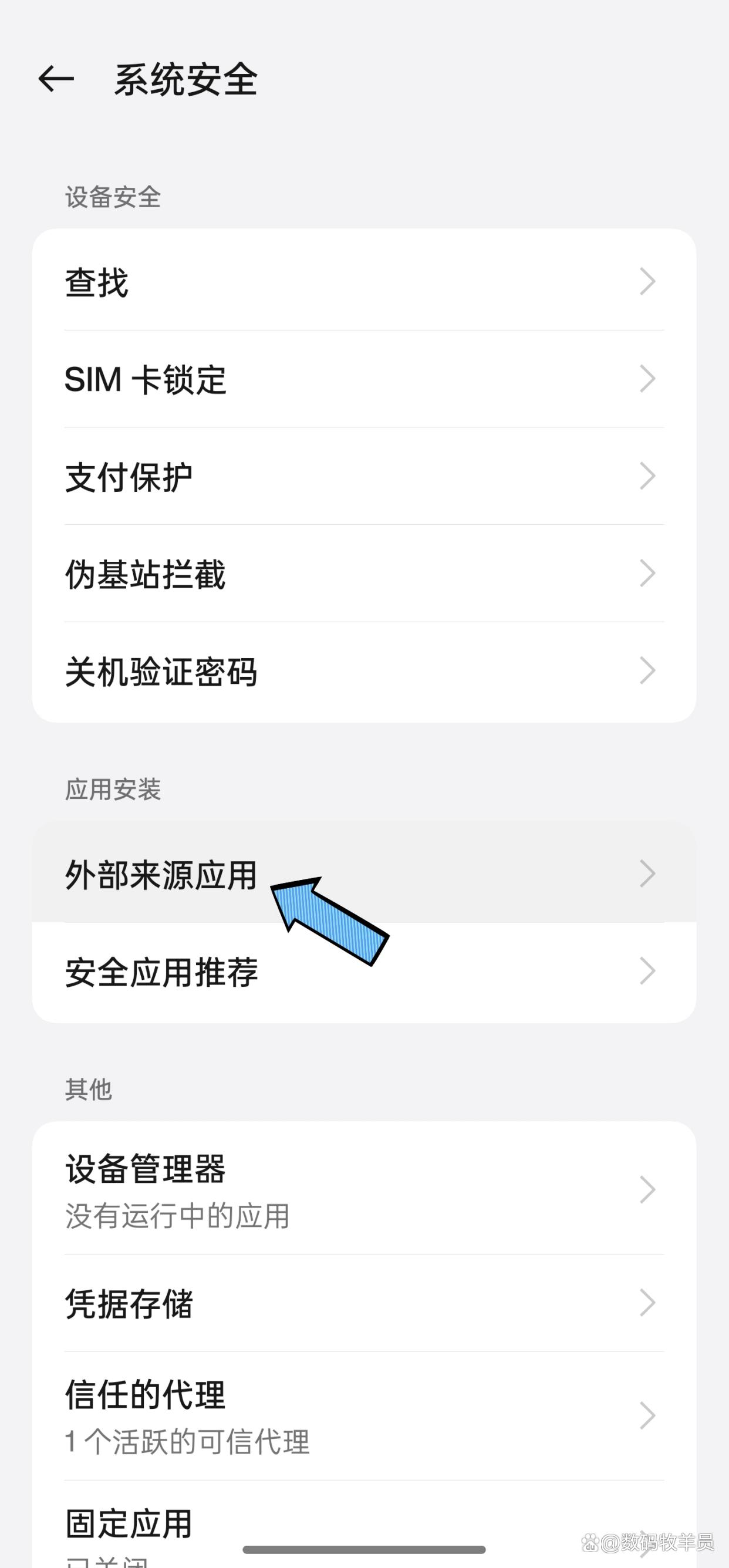 oppo发现高危已禁止安装怎么解除_