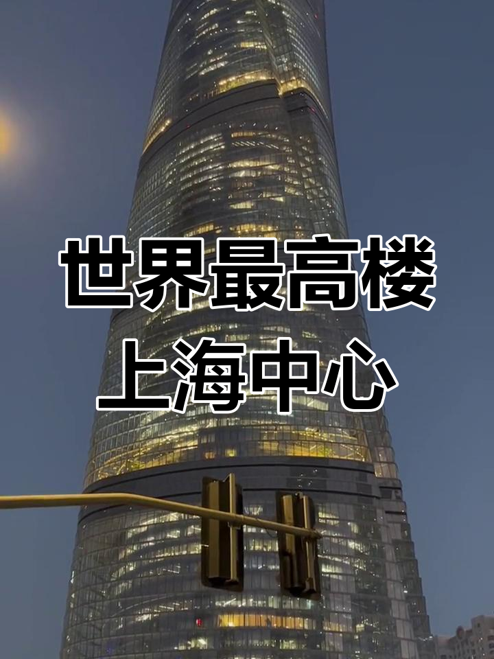 上海金融中心大厦地基多少米