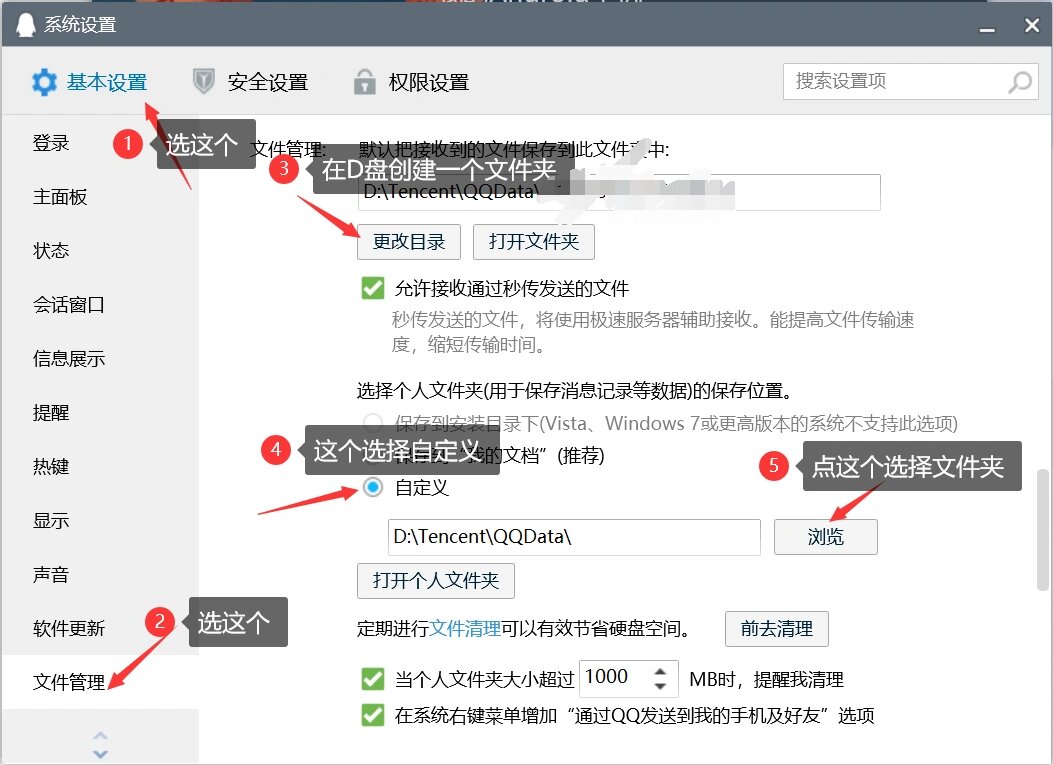 qq接收的文件在哪里找