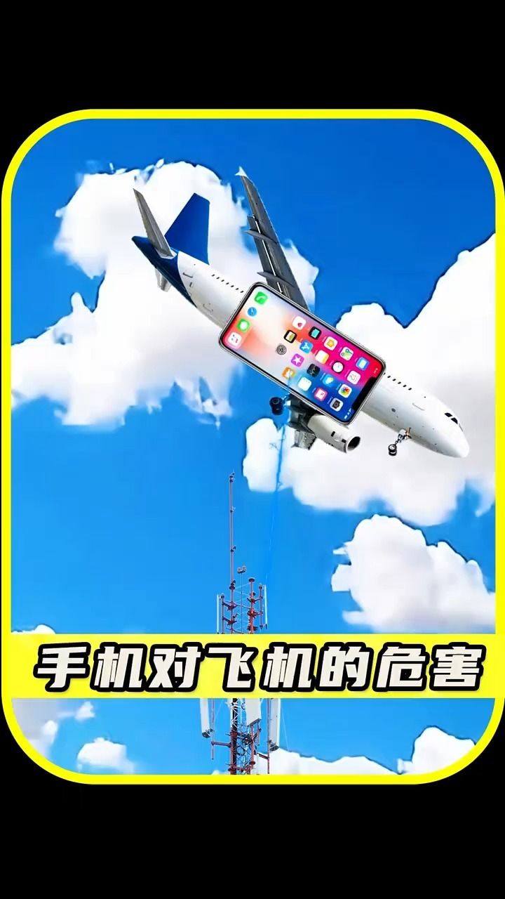 现在坐飞机手机还要关机吗