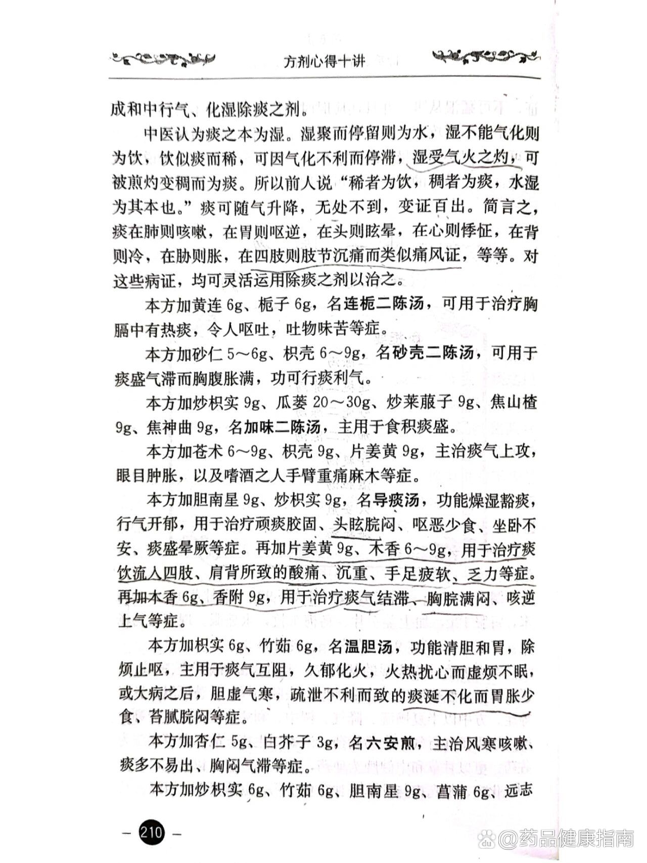 二陈汤合三子养亲汤配方用量移动端