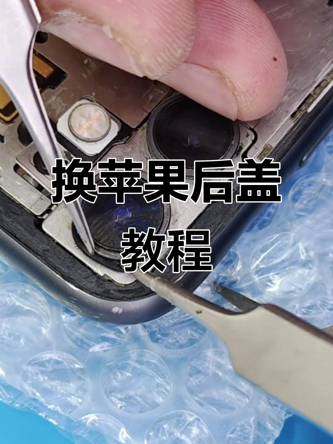 手机后盖拆开后怎么粘好