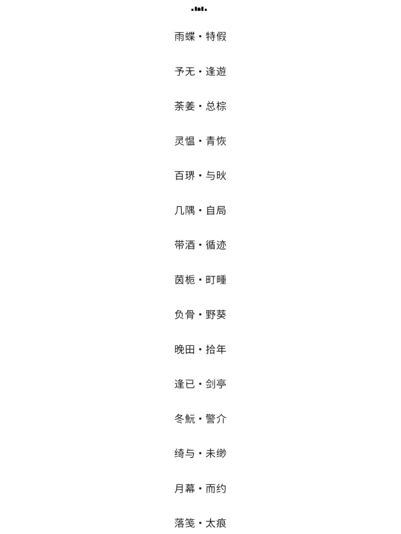 二字独特霸气的男人昵称有哪些