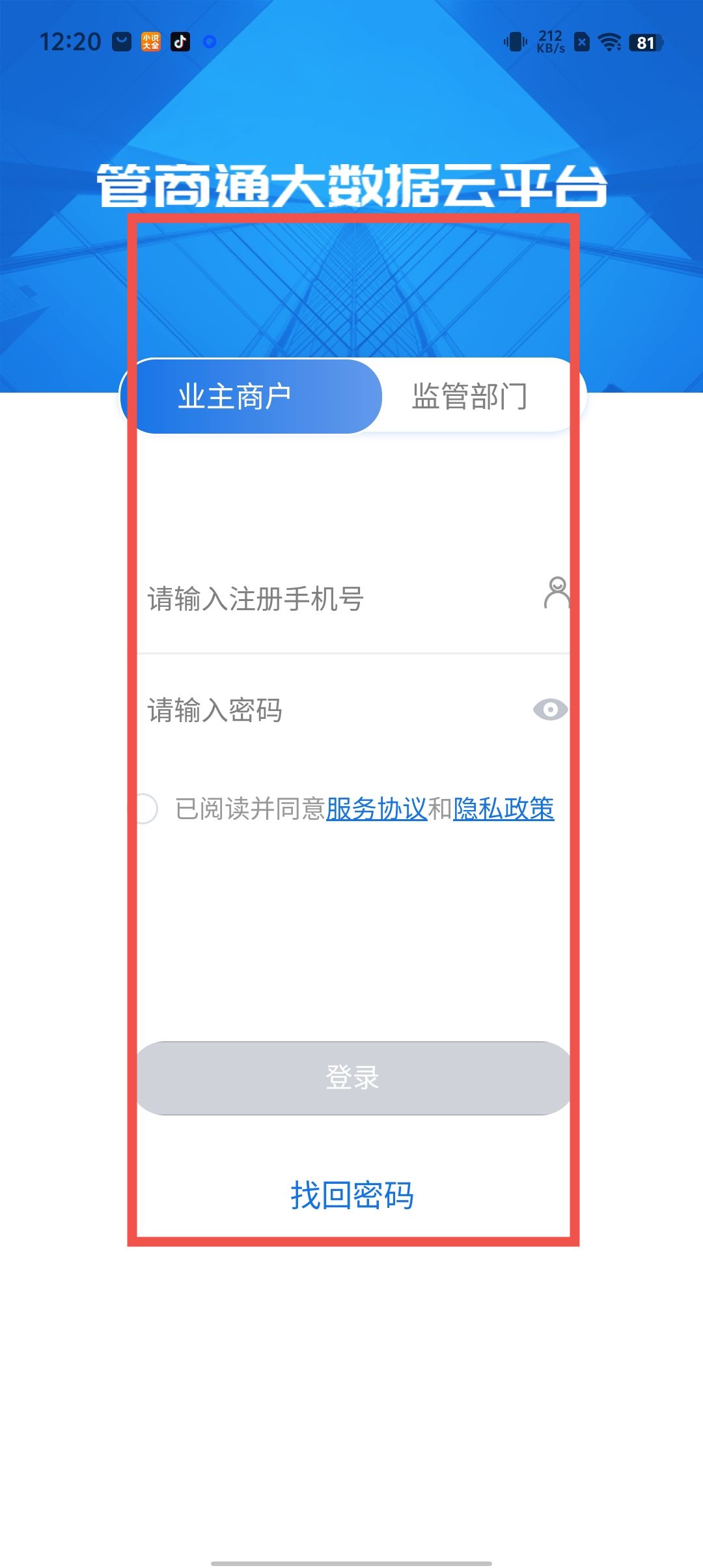 如何用手机管理微信公众号