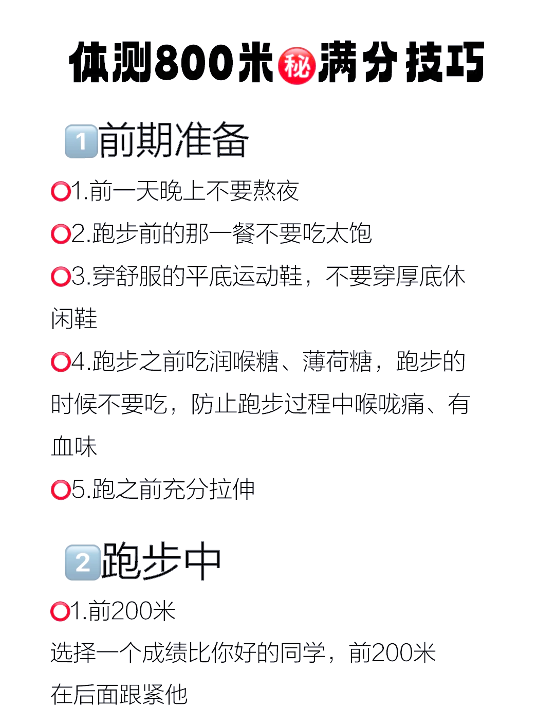 中考800米跑多长时间及格