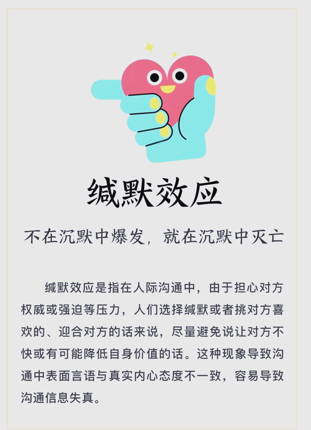 缄默这个词是什么意思