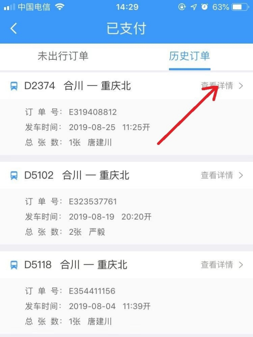 在12306里怎么查订单
