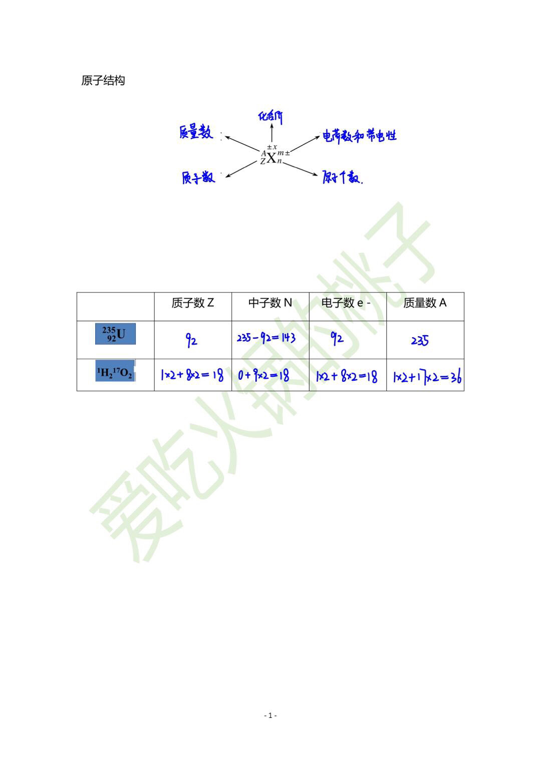 如何计算氢氧根的电子数