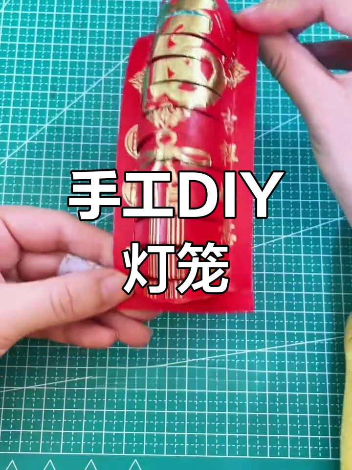 红包手工灯笼制作方法