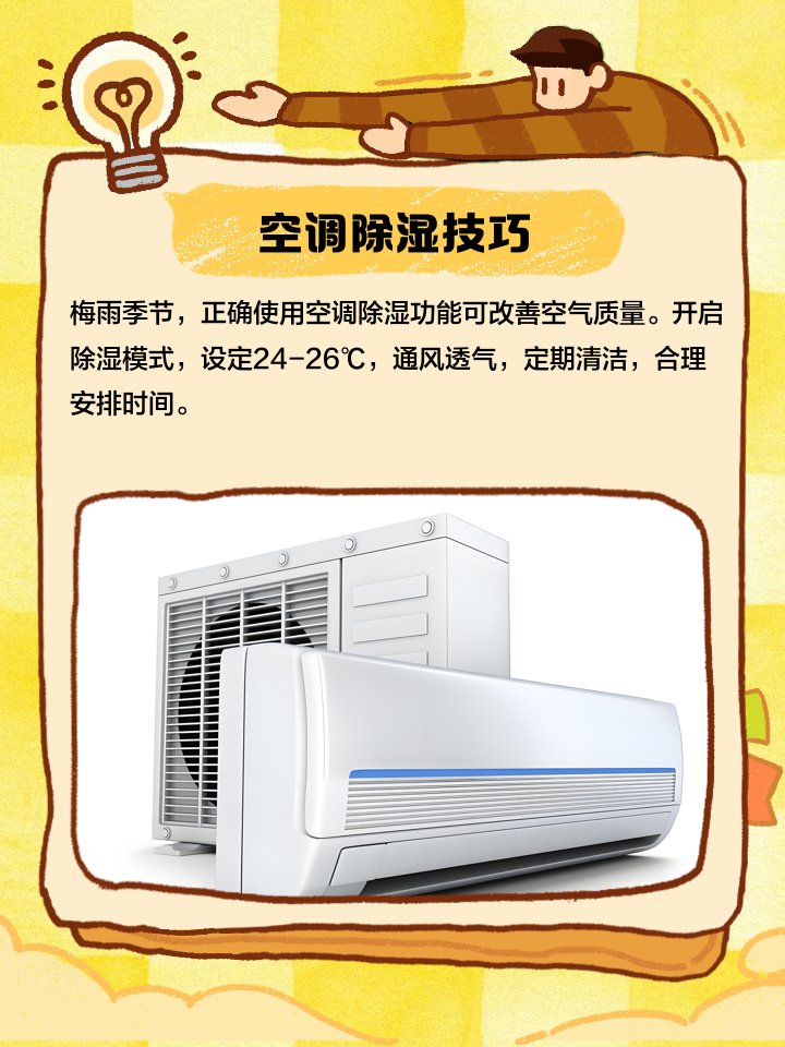 空调除湿功能什么意思