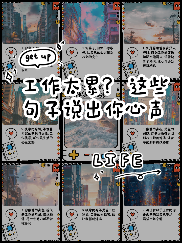 形容工作累的简短句子