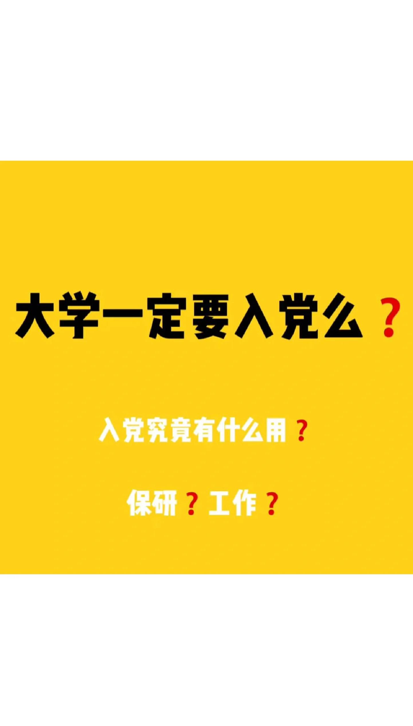 入党有什么好处弊端是什么
