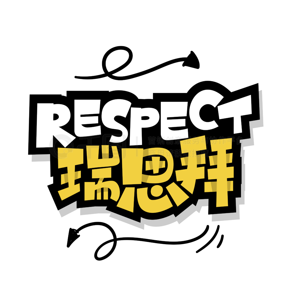 瑞思拜什么梗respect