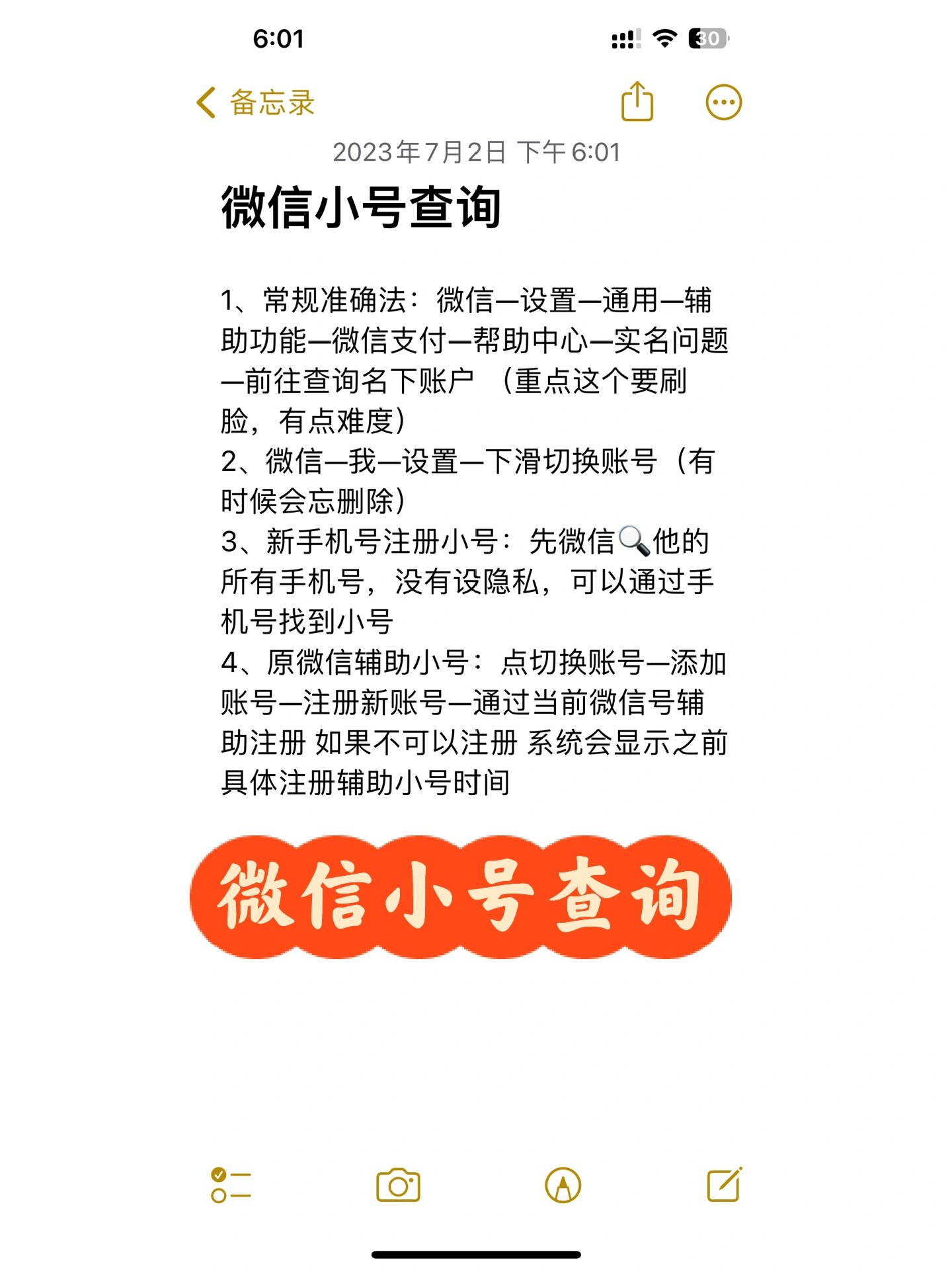 免费申请一个微信号码