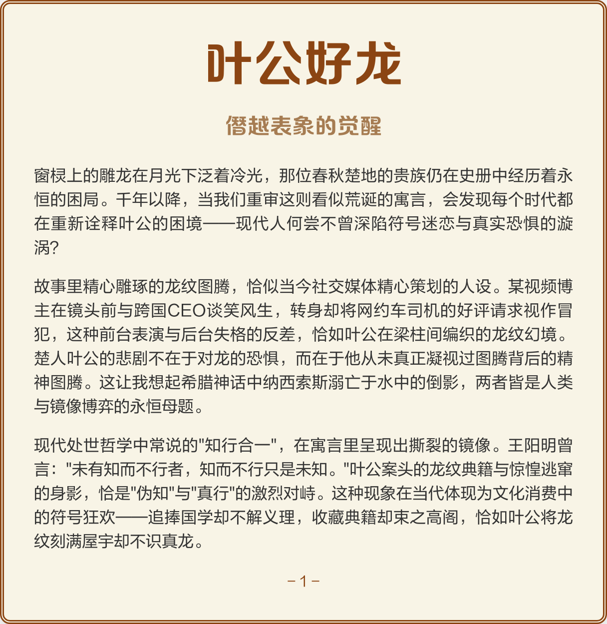 叶公好龙的意思和含义是什么