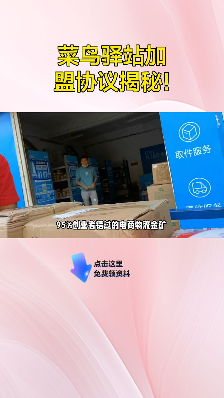 菜鸟驿站加盟条件是什么?