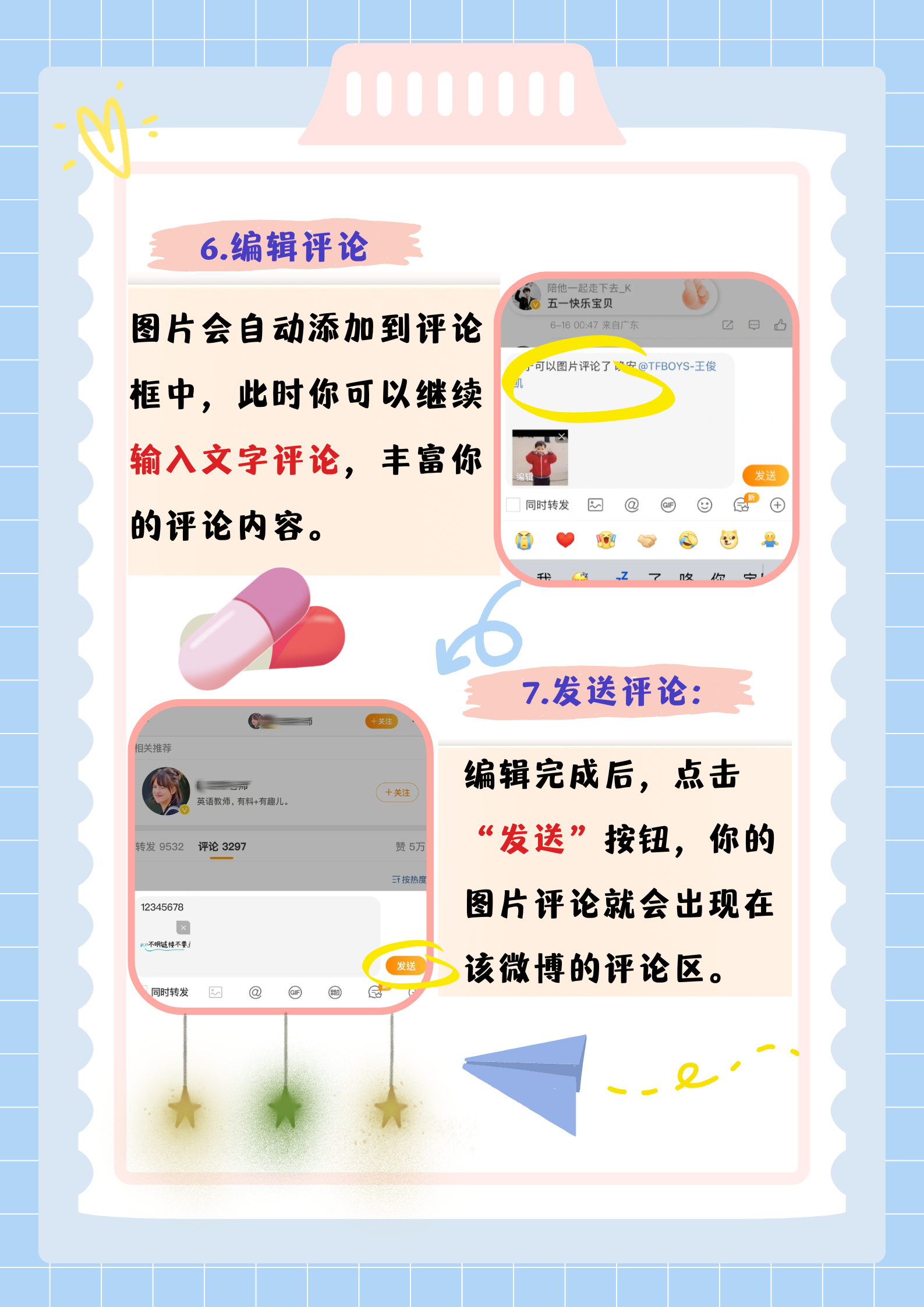 怎么删除微博自己给别人的评论