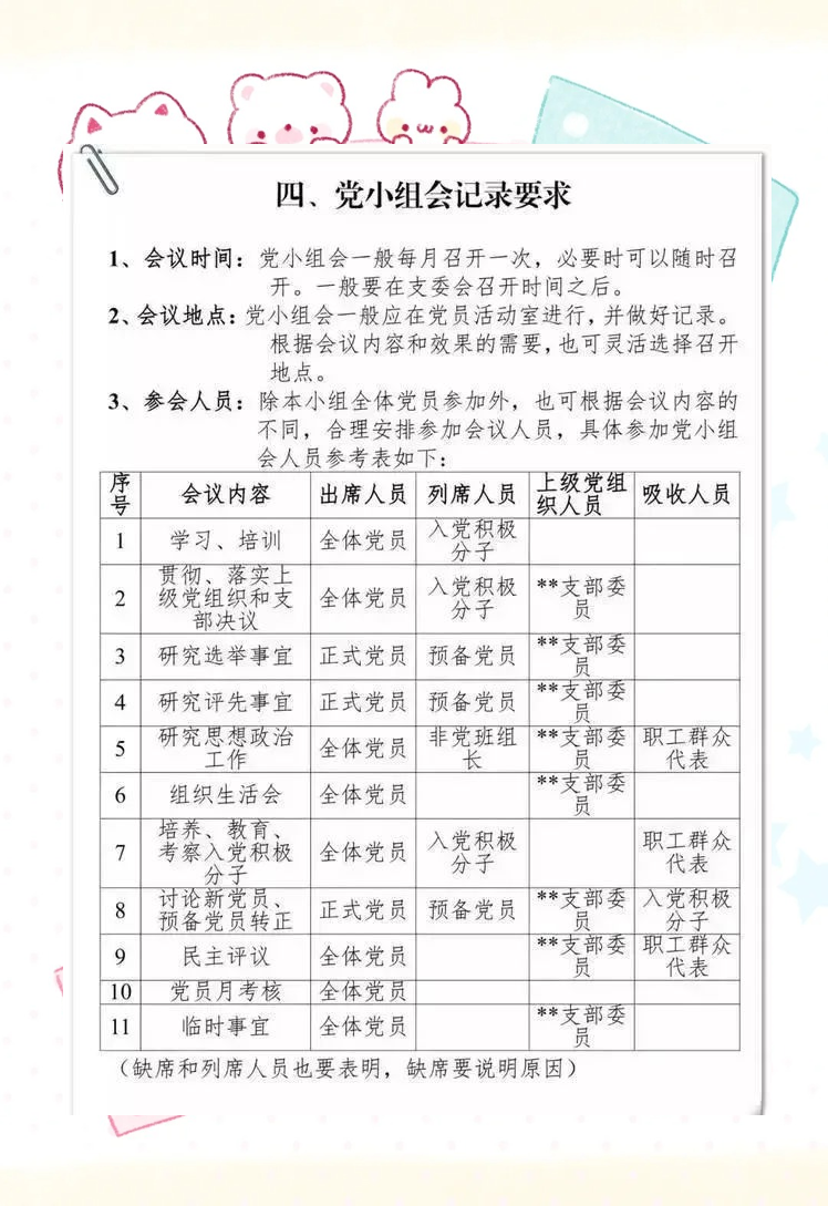 三会一课的内容分别是什么