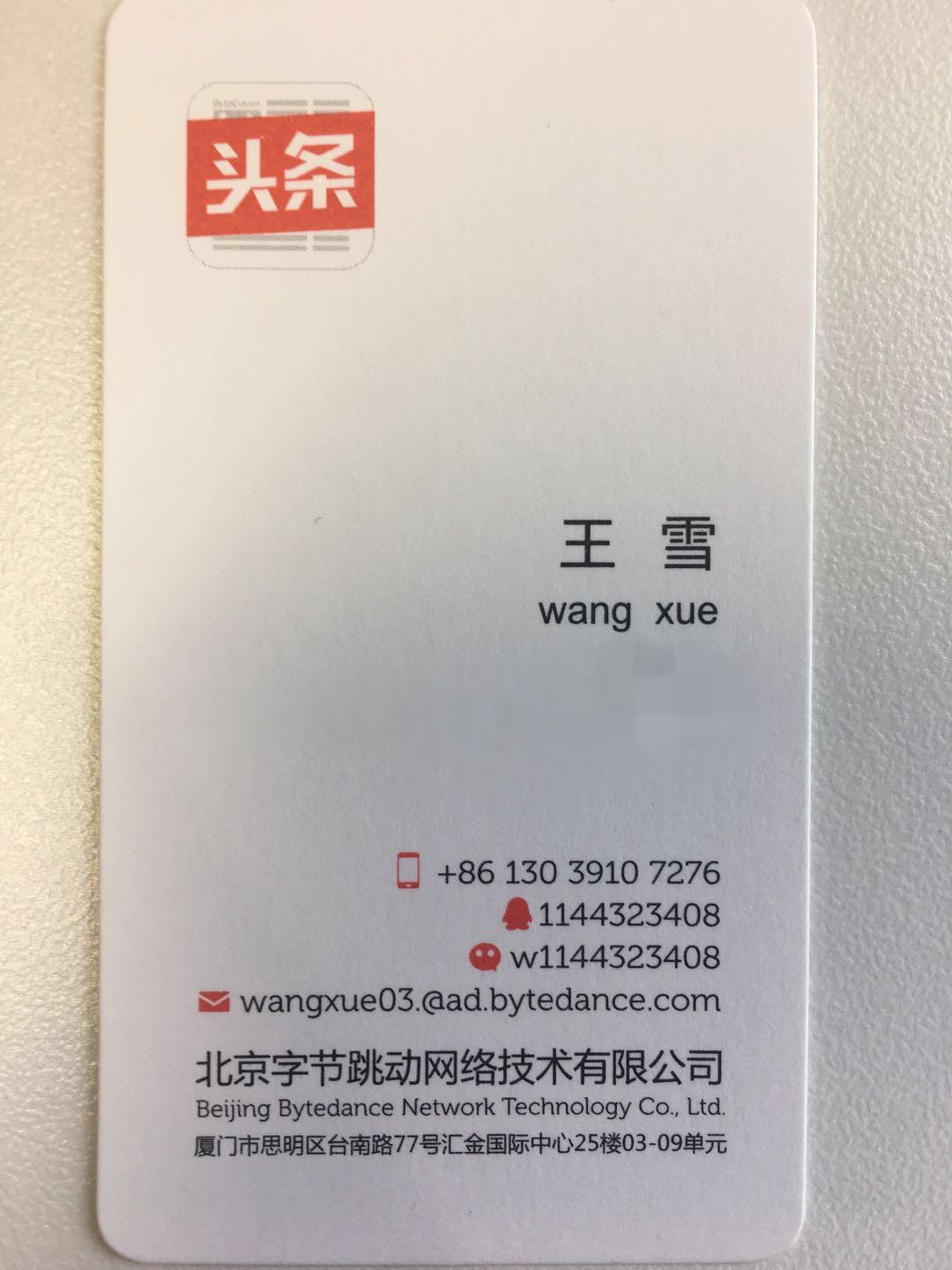 今日头条有限公司电话是多少?