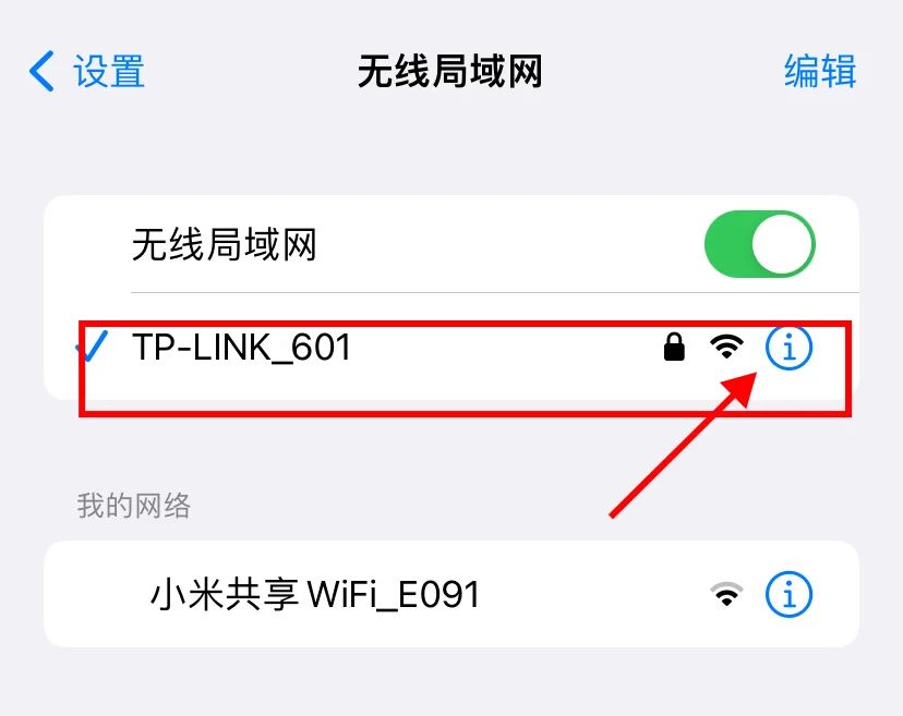 iphone怎么查看连接的wifi密码