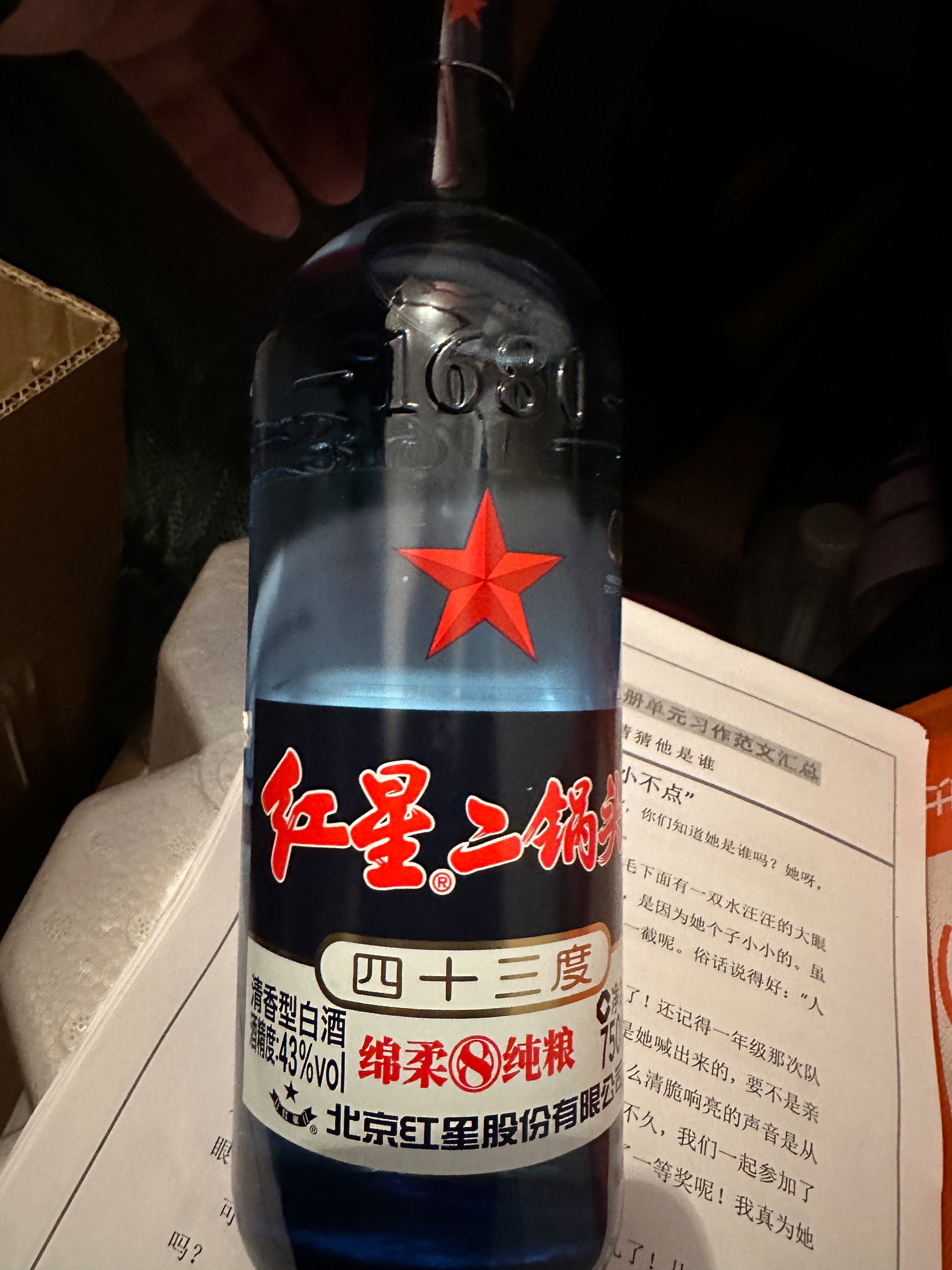 蓝瓶红星二锅头多少钱2