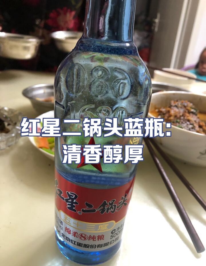 蓝瓶红星二锅头多少钱2