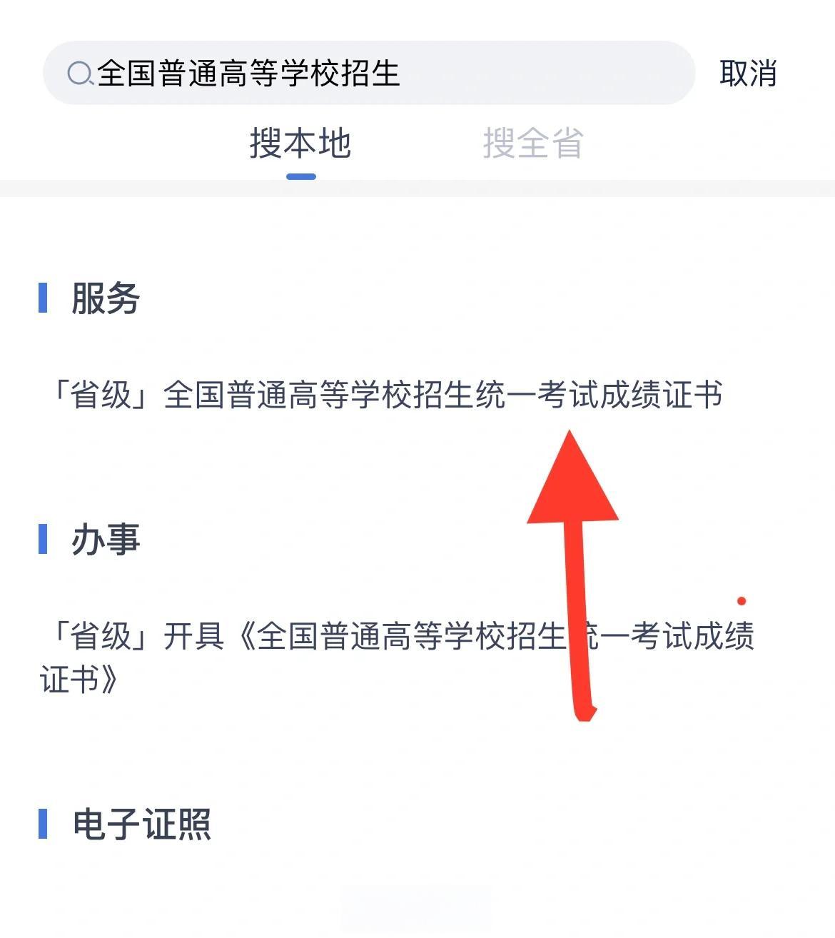 哪个网站可以查高考成绩