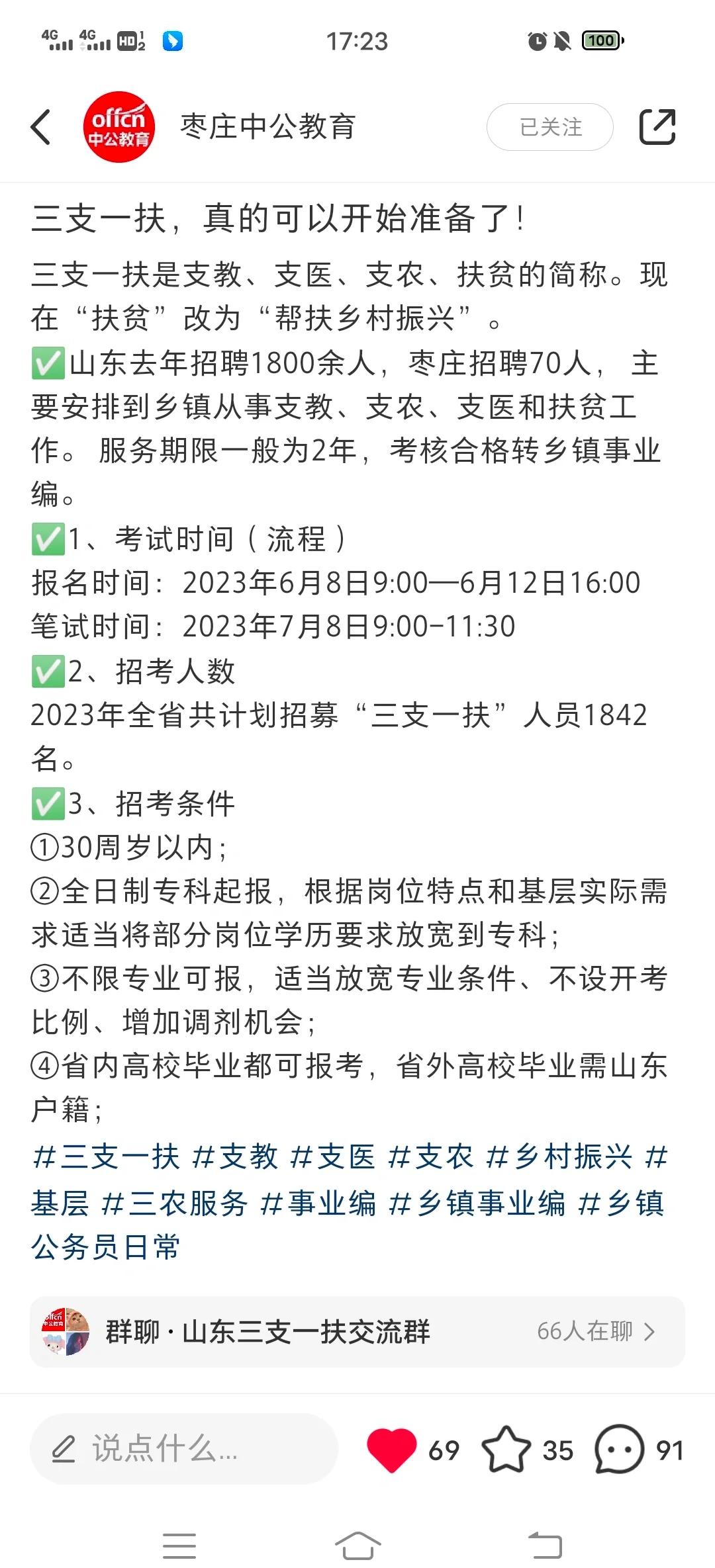 云南三支一扶报考条件