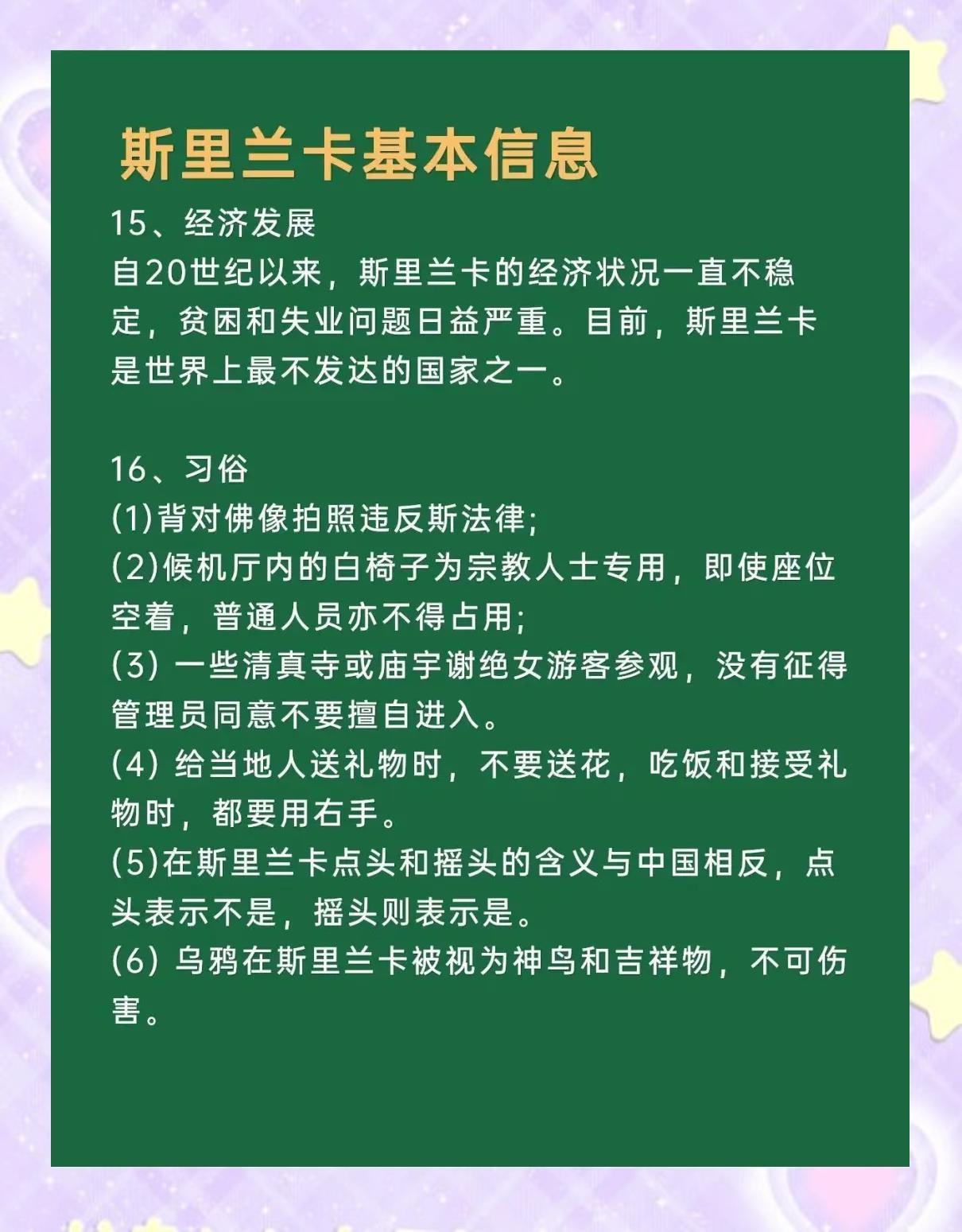 斯里兰卡时间以哪为准