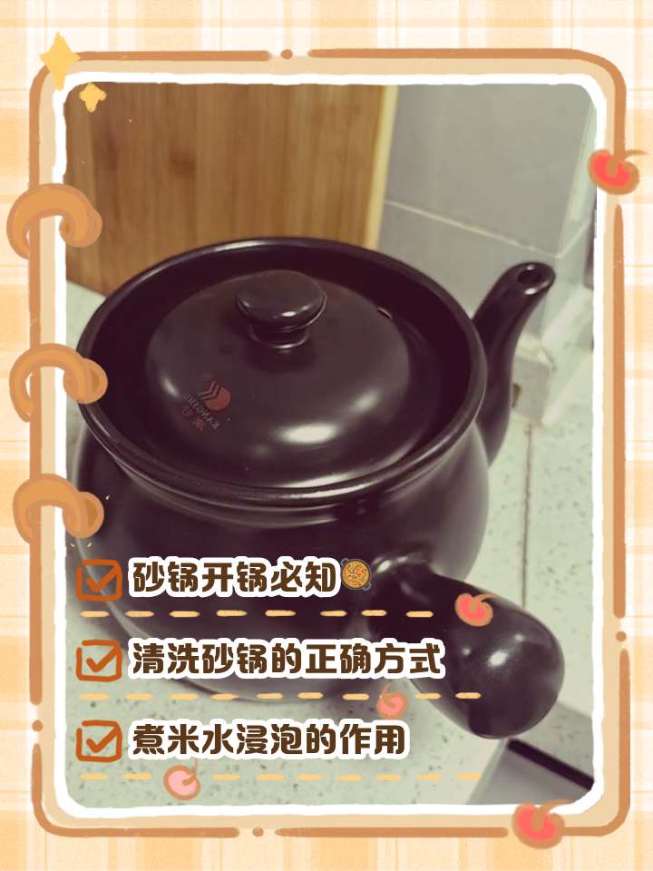 新锅买来第一次使用怎么处理