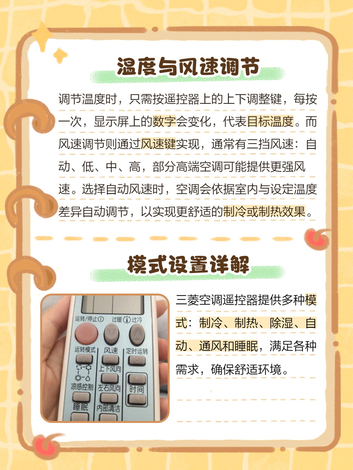 三菱空调制暖的模式符号是什么?急急.