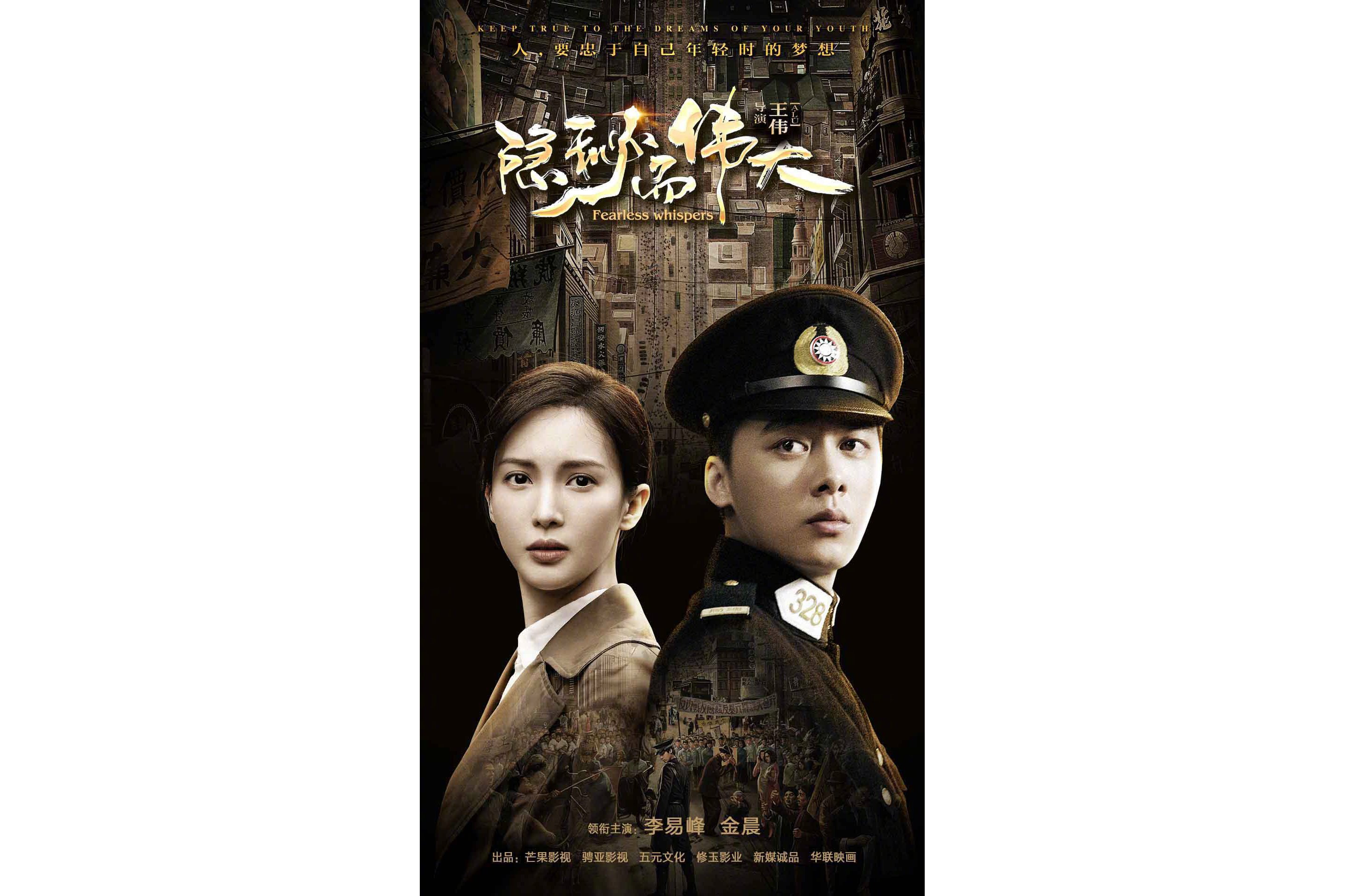 隐秘而伟大电视剧剧情简介