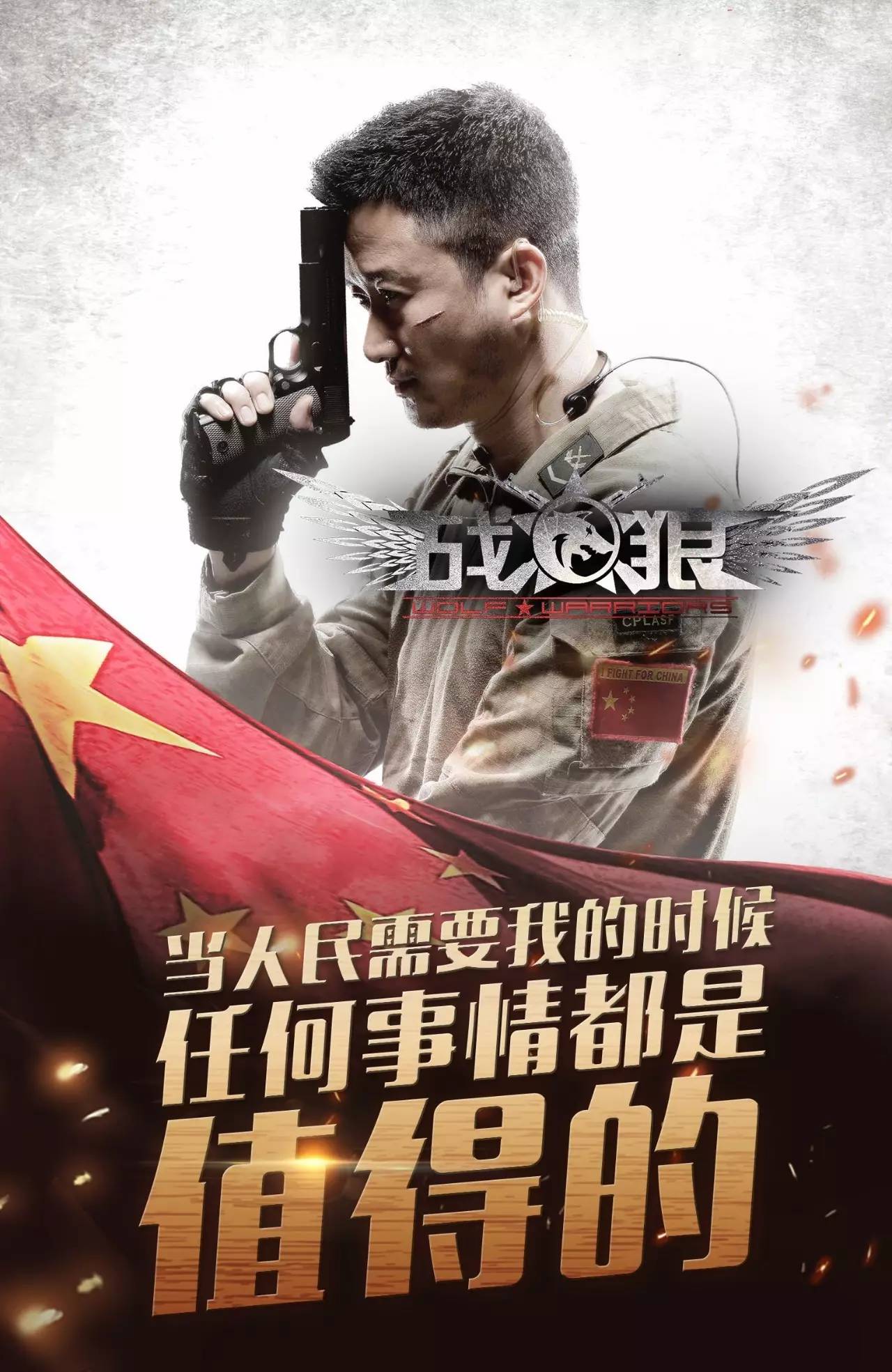 战狼1百度网盘资源分享