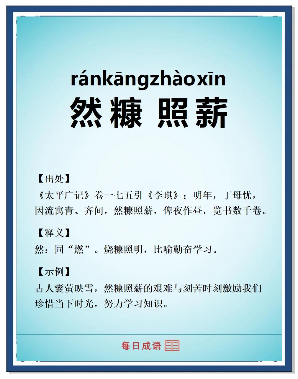 什么然自若晏然自若成语介绍