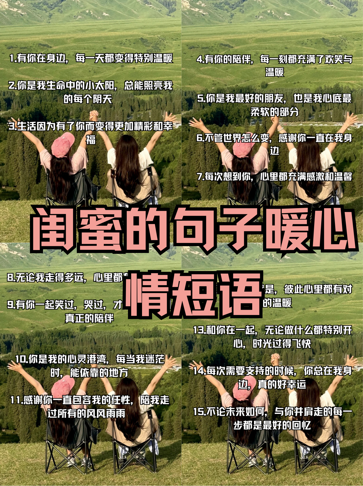 表达姐妹情朋友圈句子