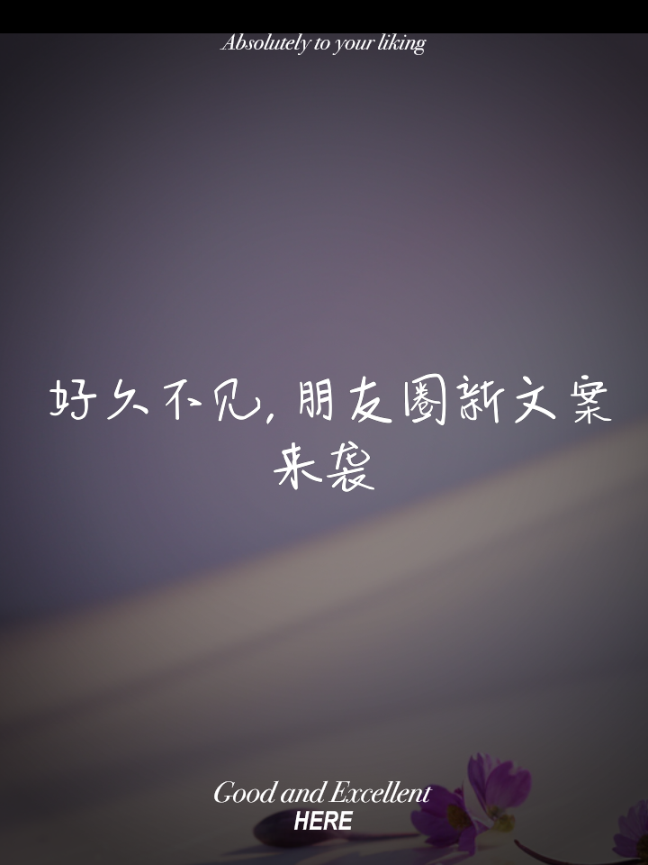 好久不见的唯美句子集锦