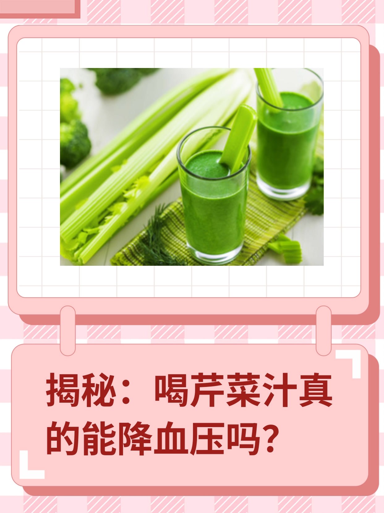 怎么样喝芹菜汁减肥效果最好