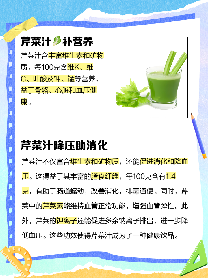 怎么样喝芹菜汁减肥效果最好