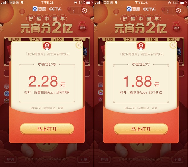 百度元宵红包怎么获得