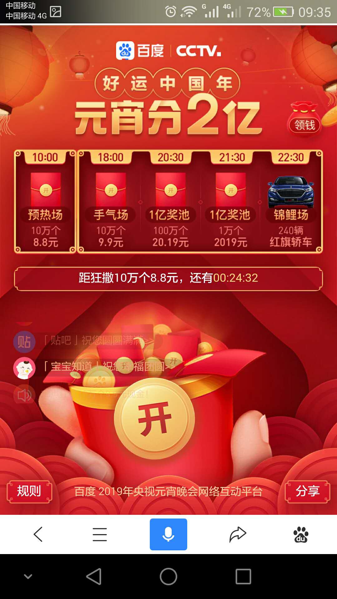 百度元宵红包怎么获得