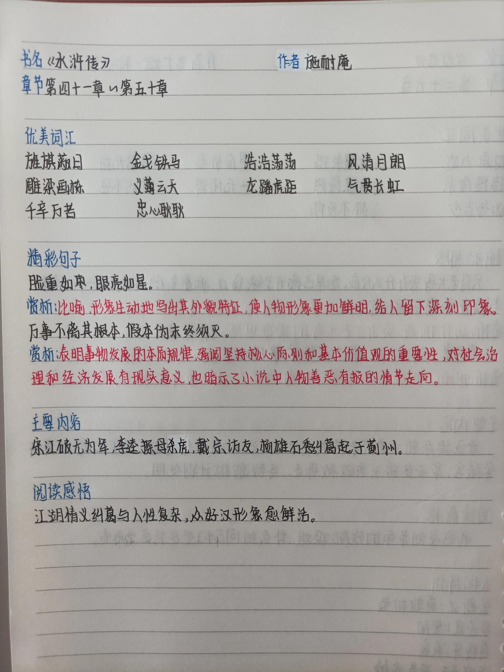水浒传读书笔记好词好句精选