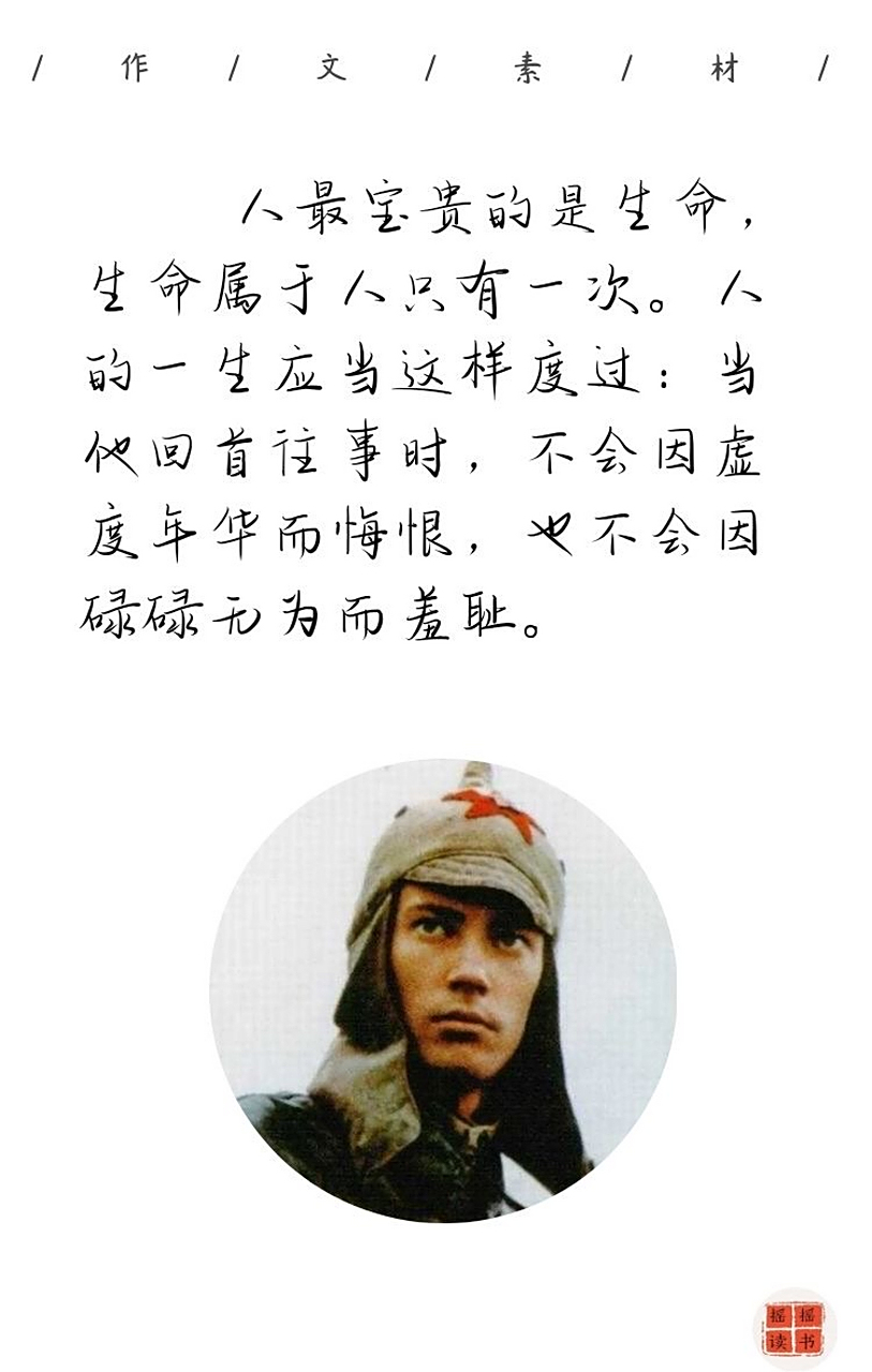 钢铁是怎样炼成的中的名言警句