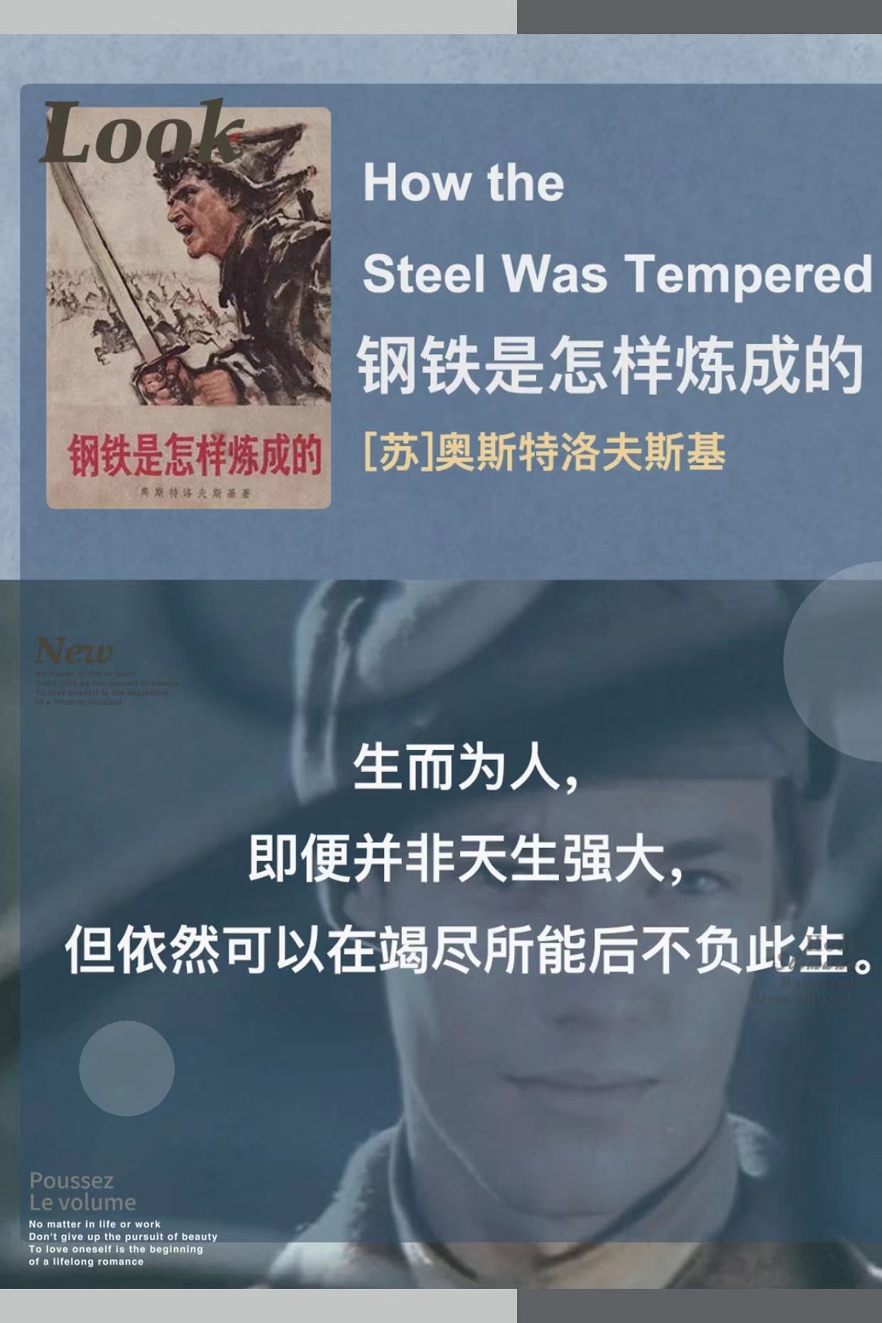 钢铁是怎样炼成的中的名言警句