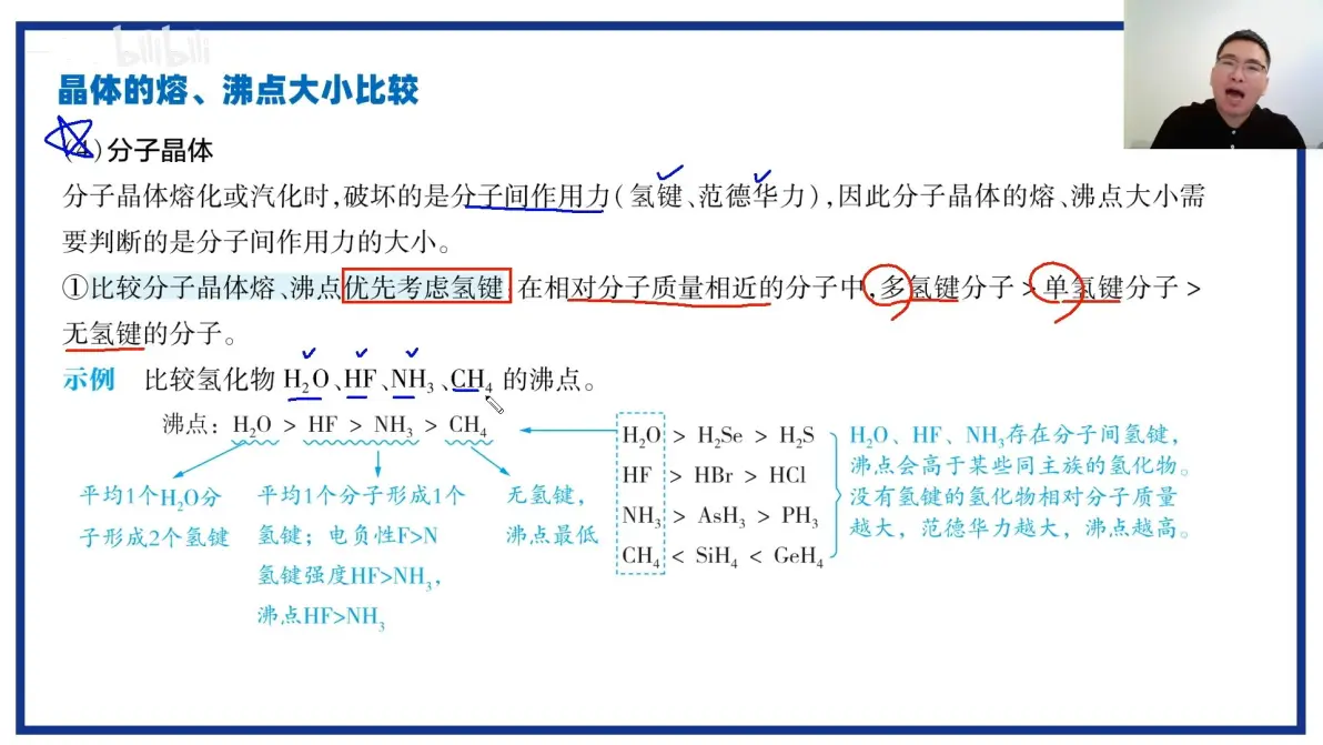 请问晶体熔沸点高低咋比较啊