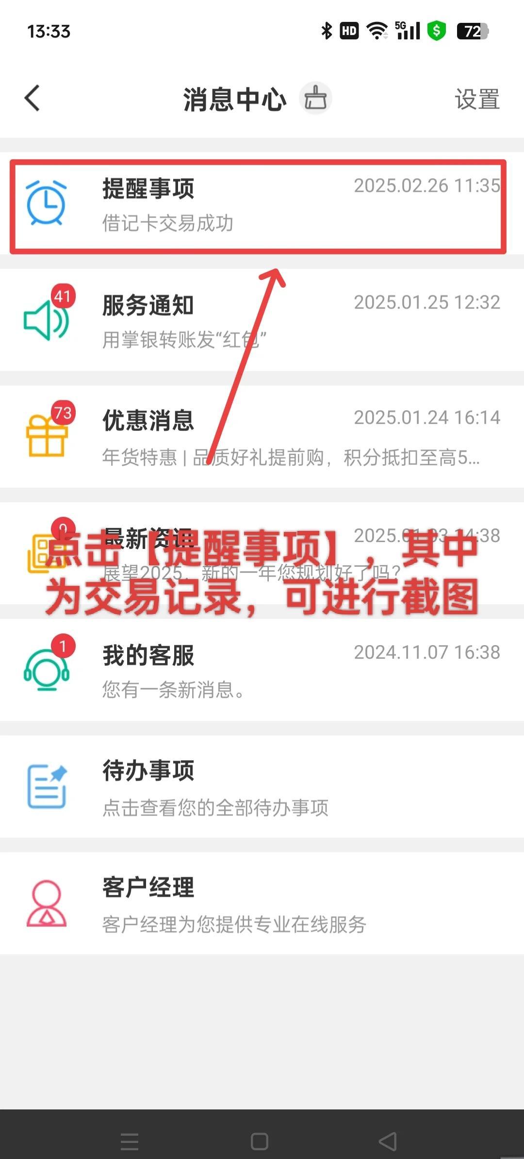 微信如何查询农行卡余额
