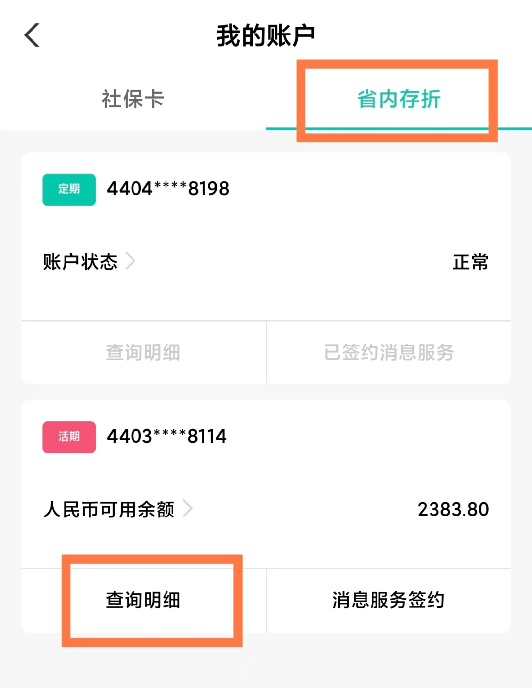 微信如何查询农行卡余额