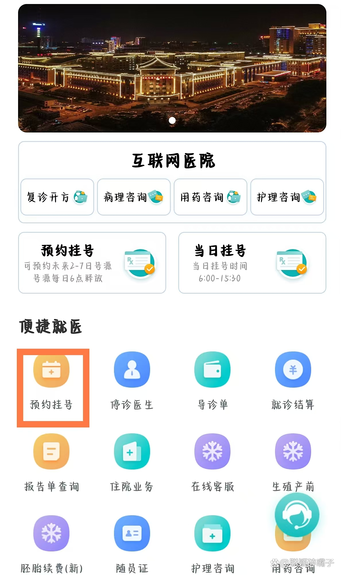 网上预约挂号后到医院怎么取号